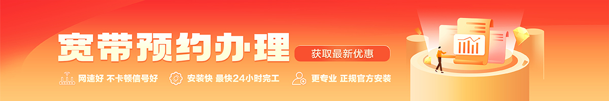 吉阳宽带办理安装 吉阳宽带在线办理入口